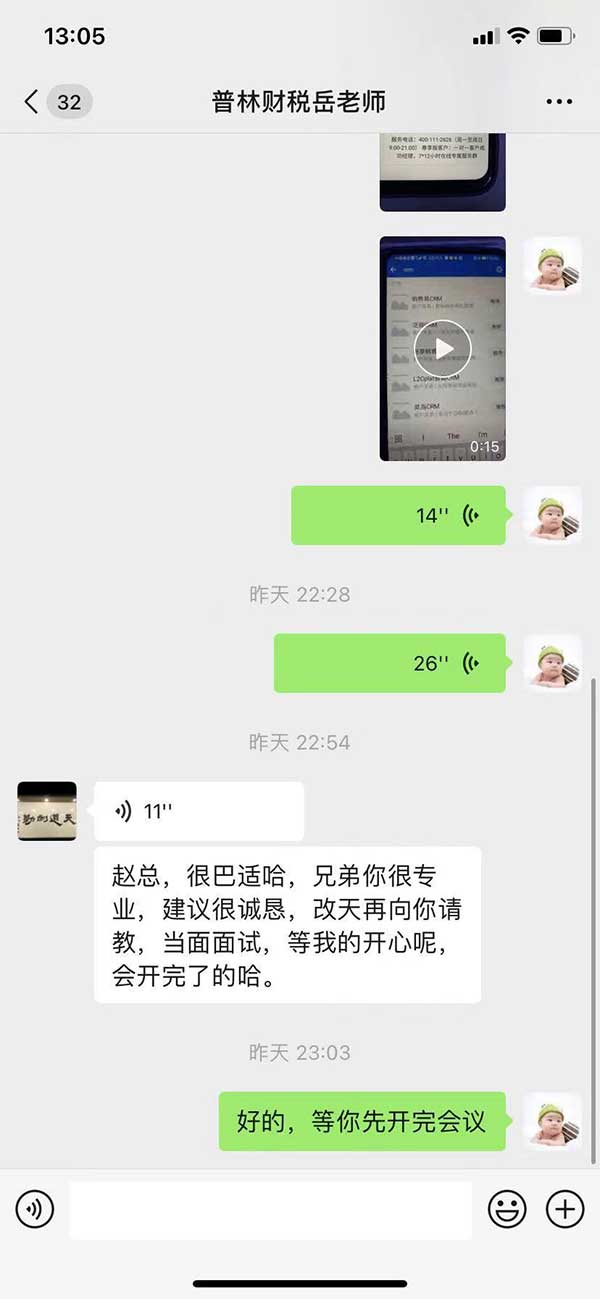 感谢成都某财税公司董事长对推来客的认可